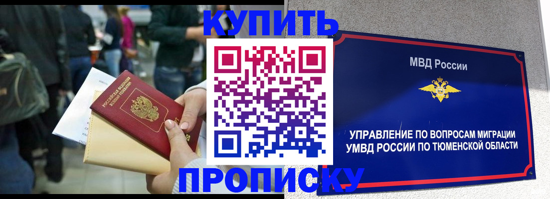 временная регистрация в Чегеме