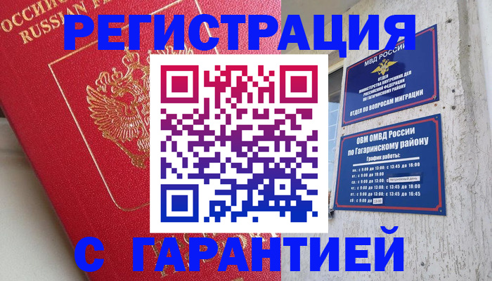 прописка для военкомата в Чегеме